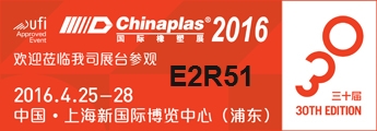 ChinaPlas 2016-Venez nous rendre visite à E2R51